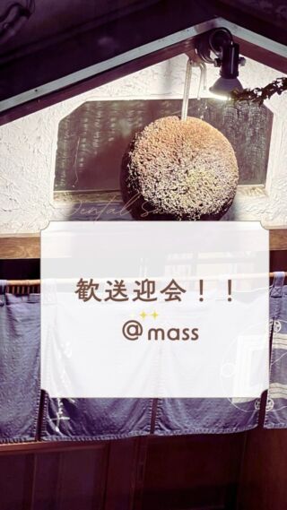時差投稿失礼します！

九月頭に、歯科医師の歓送迎会が行われました。

3年間，非常勤として勤務してくれた矢作医師が開業準備のため退職

８月より、千田医師が週に3回ほど，診療チームに加わりました。

院長、副院長の大学の先輩であり，人柄，技術とも安心して診療をお任せできる経験豊かな先生です。

どうぞよろしくお願い申し上げます。

#デンタルスクエアもりおか青山 
#デンタルスクエア式予防歯科 
#女性歯科医師のいる歯科医院 
#女性歯科医師
#インビザライン 
#インビザラインファースト 
#mass かまどのある家
#歓送迎会